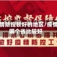 国内疫情防控较好的地区/疫情防控哪个省比较好