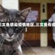【三文鱼感染疫情地区,三文鱼有疫情】