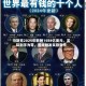 马斯克2025年薪酬1584亿美元，实际到手为零，因未触发奖励条件