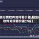 【期货行情软件如何看价差,期货行情软件如何看价差分析】