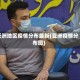 亚洲地区疫情分布最新(亚洲疫情分布图)