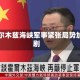 霍尔木兹海峡军事紧张局势加剧