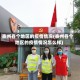 泰州各个地区的疫情情况(泰州各个地区的疫情情况怎么样)