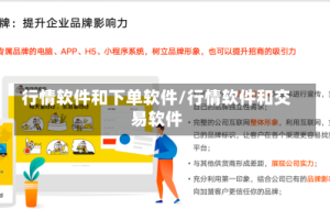 行情软件和下单软件/行情软件和交易软件