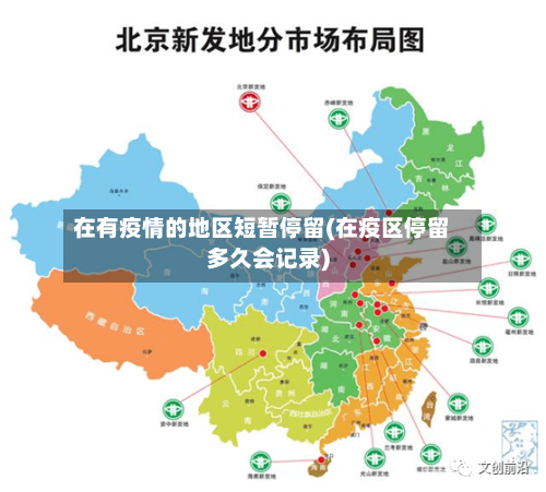 在有疫情的地区短暂停留(在疫区停留多久会记录)-第1张图片