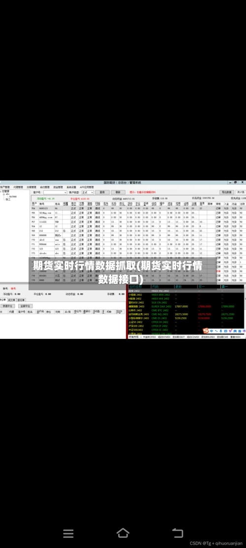 期货实时行情数据抓取(期货实时行情数据接口)-第2张图片