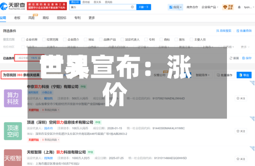 世界巨头宣布：涨价-第3张图片