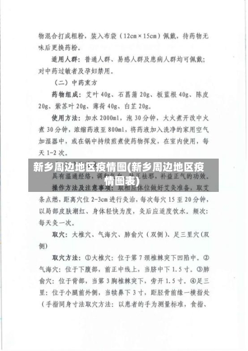 新乡周边地区疫情图(新乡周边地区疫情图表)-第1张图片