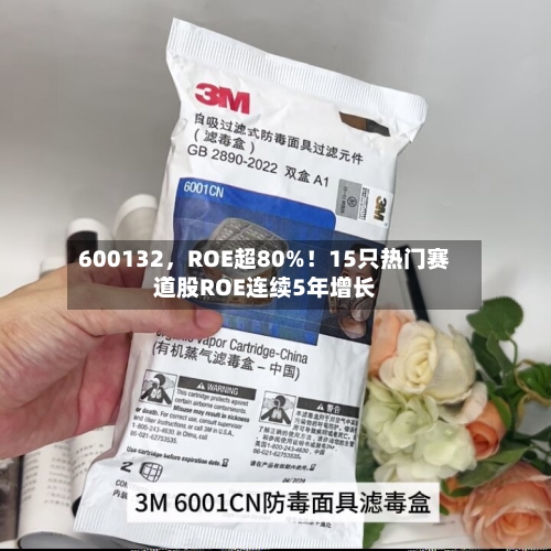 600132，ROE超80%！15只热门赛道股ROE连续5年增长-第3张图片