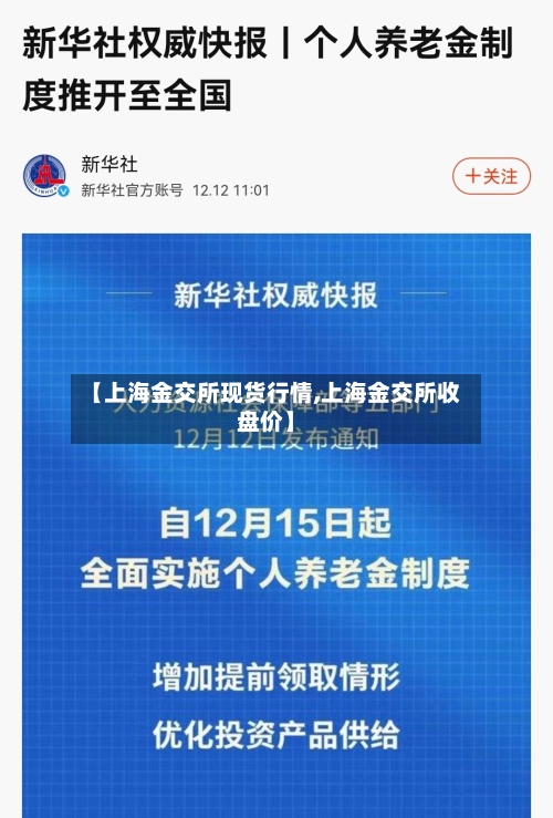 【上海金交所现货行情,上海金交所收盘价】-第2张图片