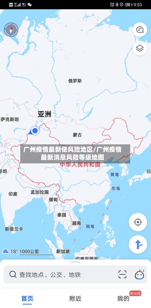 广州疫情最新低风险地区/广州疫情最新消息风险等级地图-第1张图片