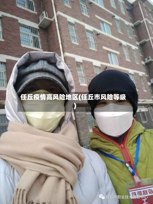 任丘疫情高风险地区(任丘市风险等级)-第1张图片