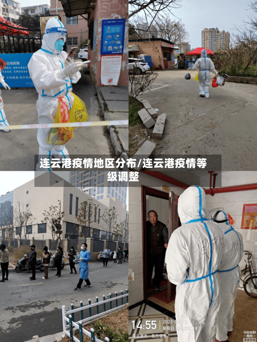 连云港疫情地区分布/连云港疫情等级调整-第2张图片