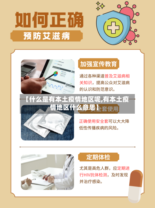 【什么是有本土疫情地区呢,有本土疫情地区什么意思】-第3张图片