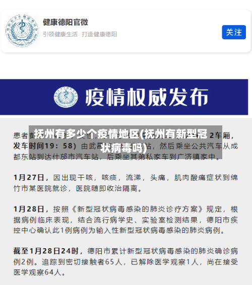 抚州有多少个疫情地区(抚州有新型冠状病毒吗)-第1张图片