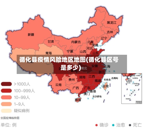 循化县疫情风险地区地图(循化县区号是多少)-第1张图片