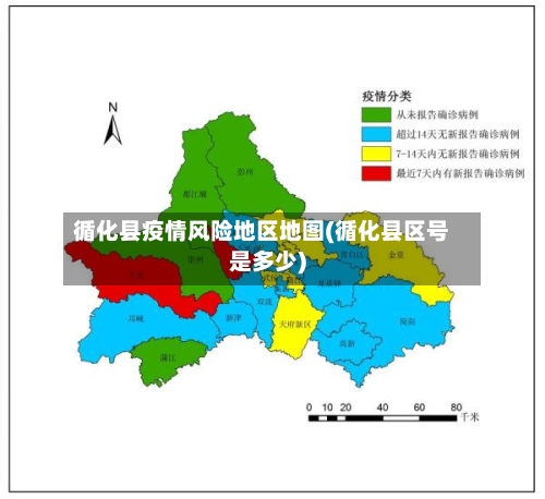 循化县疫情风险地区地图(循化县区号是多少)-第2张图片