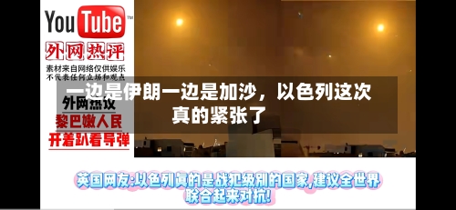 一边是伊朗一边是加沙	，以色列这次真的紧张了-第1张图片