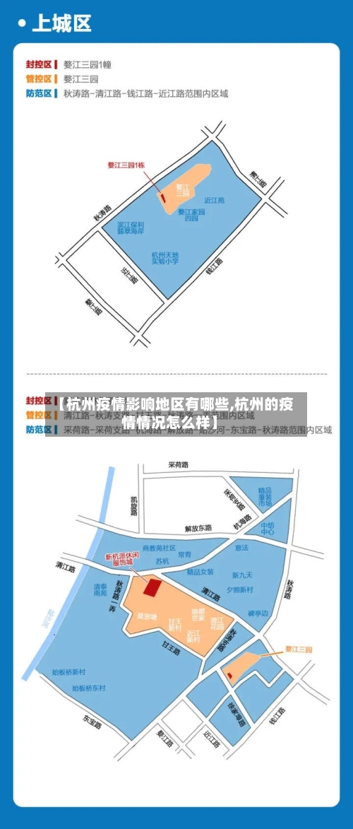 【杭州疫情影响地区有哪些,杭州的疫情情况怎么样】-第1张图片