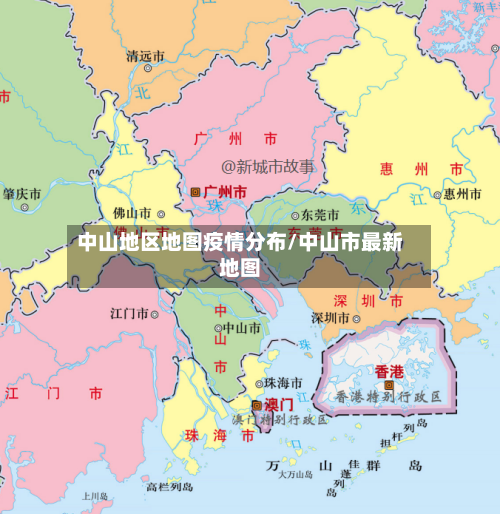 中山地区地图疫情分布/中山市最新地图-第3张图片