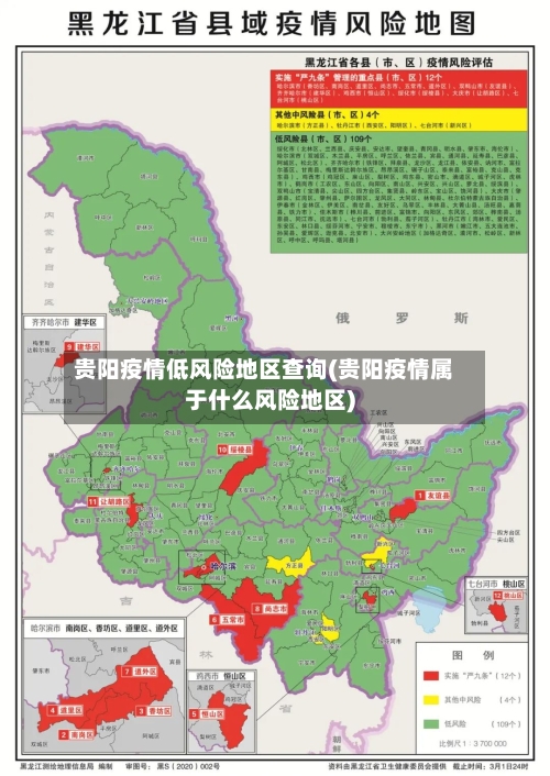贵阳疫情低风险地区查询(贵阳疫情属于什么风险地区)-第1张图片