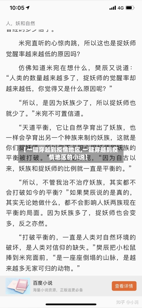 【一键穿越到疫情地区,一键穿越到疫情地区的小说】-第1张图片