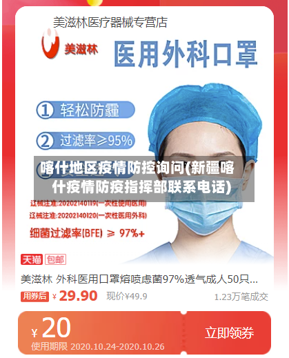 喀什地区疫情防控询问(新疆喀什疫情防疫指挥部联系电话)-第1张图片