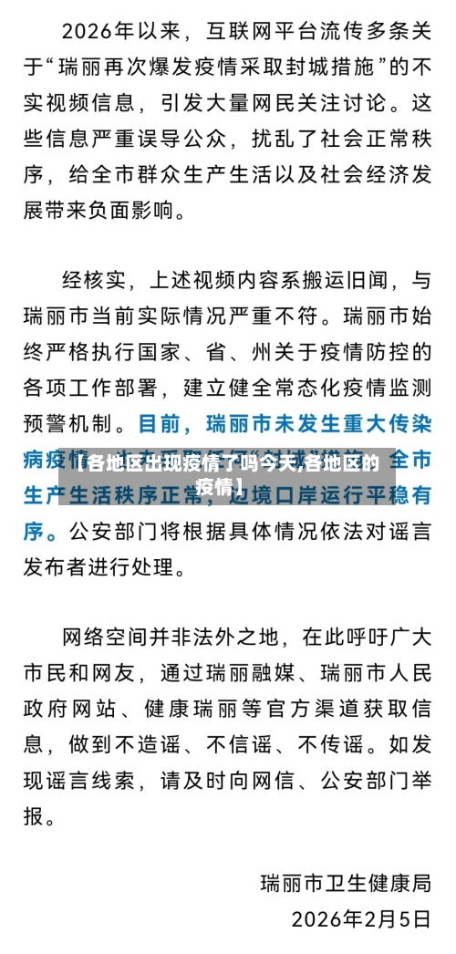 【各地区出现疫情了吗今天,各地区的疫情】-第3张图片