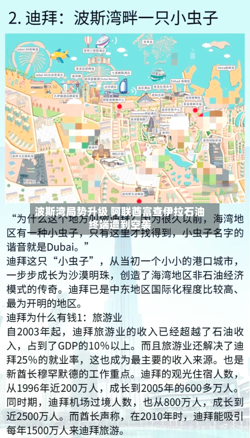 波斯湾局势升级 阿联酋富查伊拉石油终端遭到空袭-第1张图片