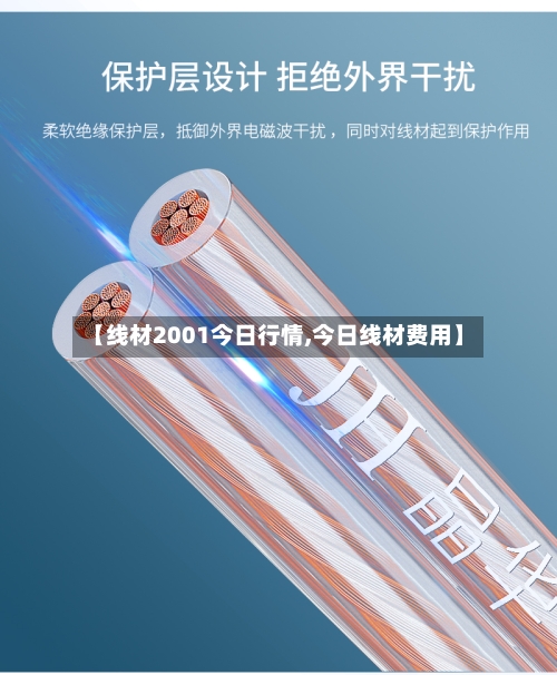 【线材2001今日行情,今日线材费用】-第2张图片