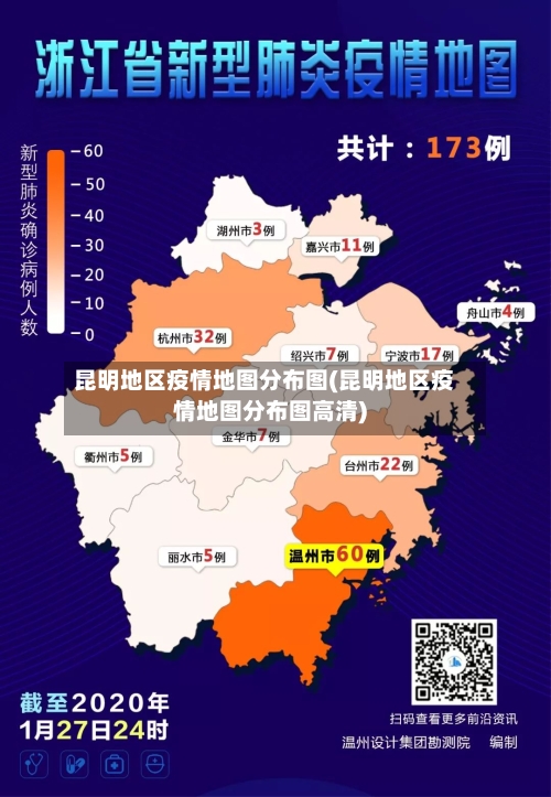 昆明地区疫情地图分布图(昆明地区疫情地图分布图高清)-第2张图片