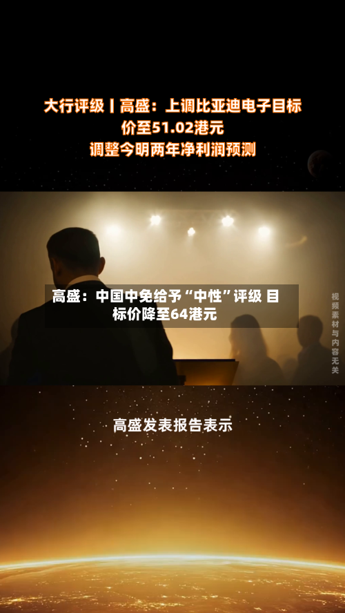 高盛：中国中免给予“中性”评级 目标价降至64港元-第2张图片