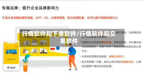 行情软件和下单软件/行情软件和交易软件-第1张图片