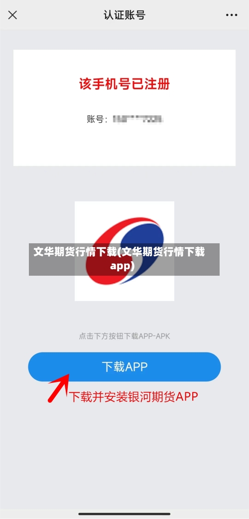 文华期货行情下载(文华期货行情下载app)-第1张图片