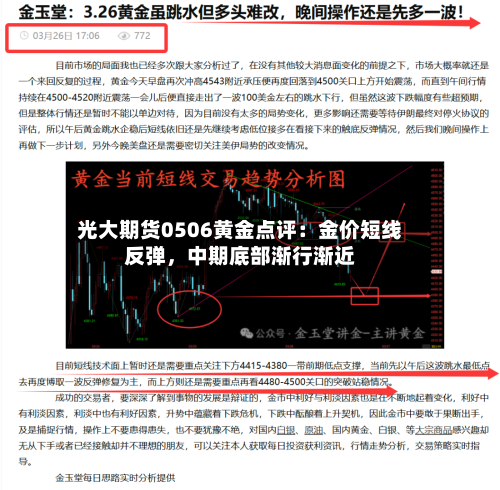 光大期货0506黄金点评：金价短线反弹，中期底部渐行渐近-第1张图片