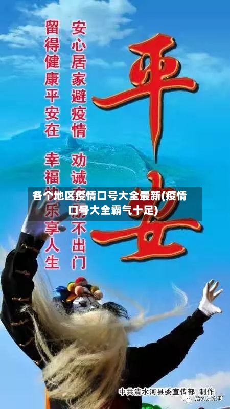 各个地区疫情口号大全最新(疫情口号大全霸气十足)-第2张图片