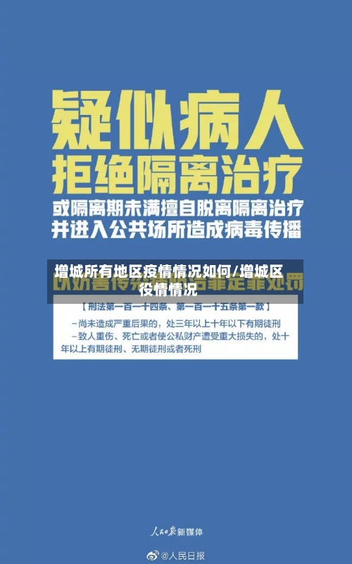 增城所有地区疫情情况如何/增城区役情情况-第1张图片