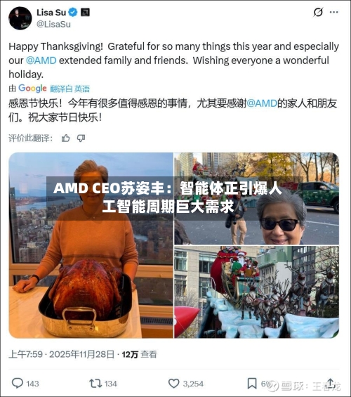 AMD CEO苏姿丰：智能体正引爆人工智能周期巨大需求-第1张图片