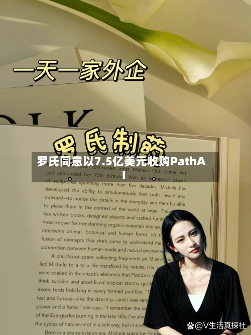 罗氏同意以7.5亿美元收购PathAI-第1张图片