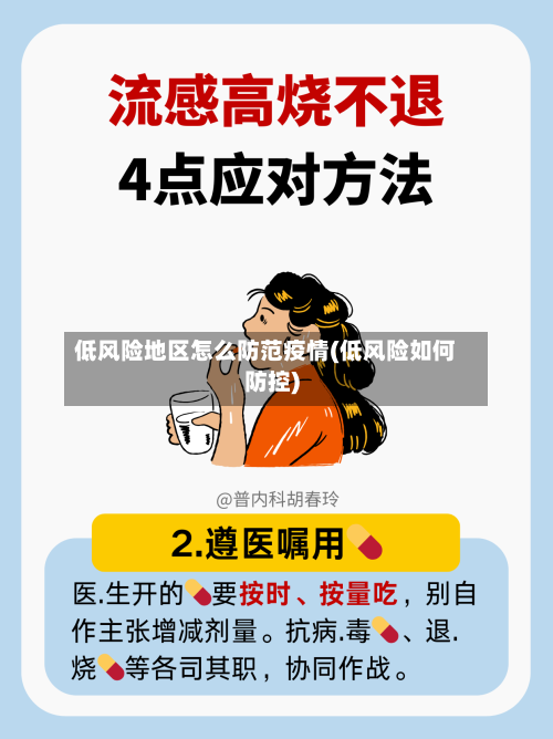 低风险地区怎么防范疫情(低风险如何防控)-第1张图片