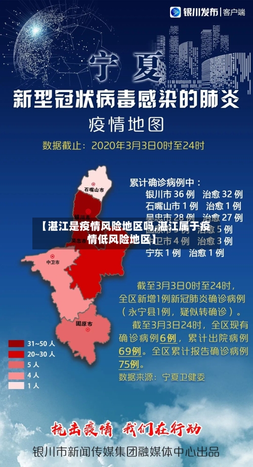 【湛江是疫情风险地区吗,湛江属于疫情低风险地区】-第3张图片