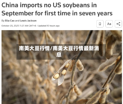 南美大豆行情/南美大豆行情最新消息-第1张图片