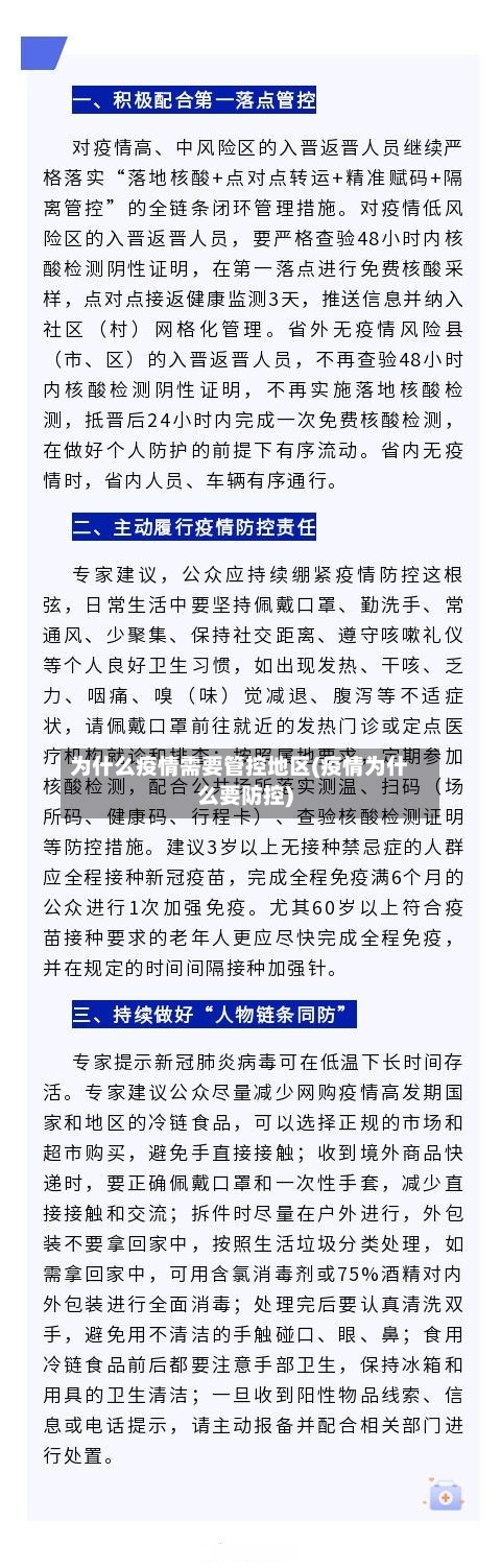 为什么疫情需要管控地区(疫情为什么要防控)-第1张图片