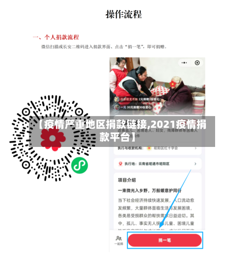【疫情严重地区捐款链接,2021疫情捐款平台】-第1张图片