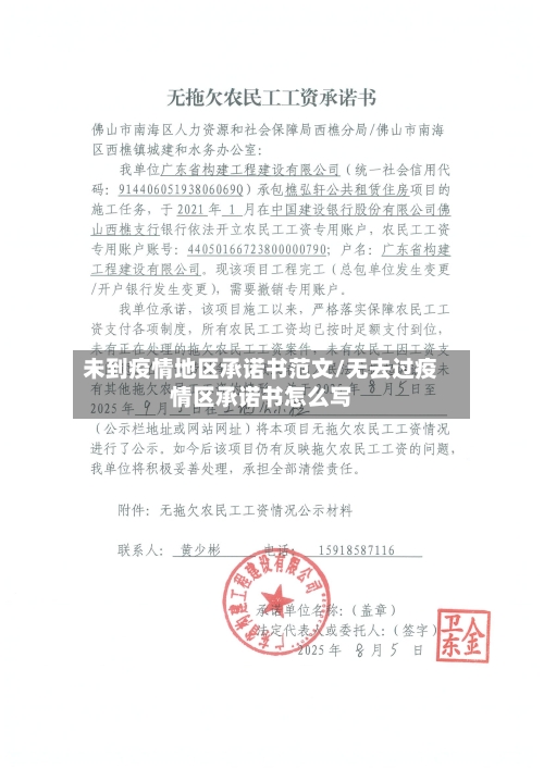 未到疫情地区承诺书范文/无去过疫情区承诺书怎么写-第1张图片