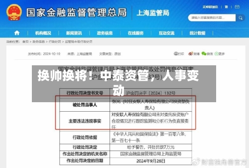 换帅换将！中泰资管，人事变动-第1张图片
