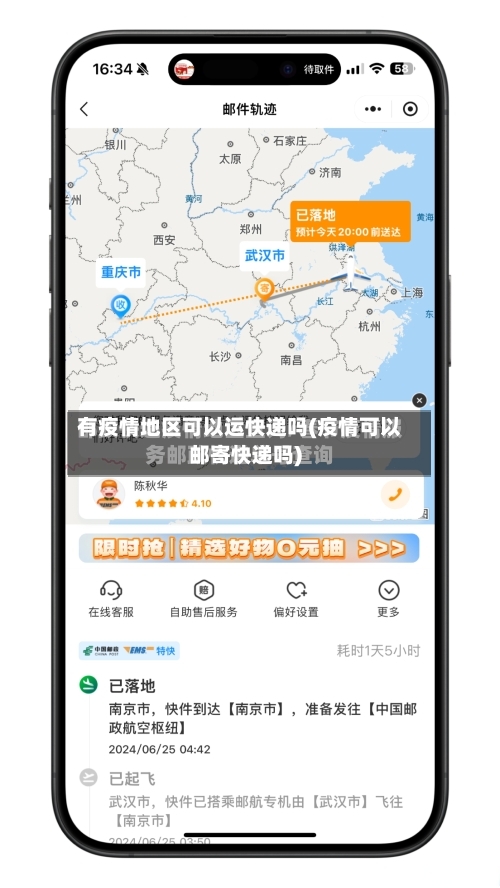 有疫情地区可以运快递吗(疫情可以邮寄快递吗)-第2张图片