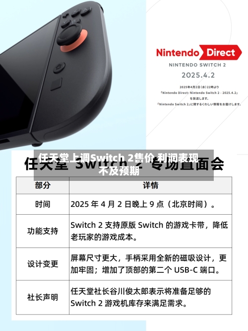 任天堂上调Switch 2售价 利润表现不及预期-第1张图片