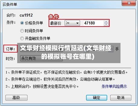 文华财经模拟行情延迟(文华财经的模拟账号在哪里)-第1张图片