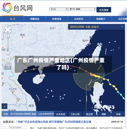 广东广州疫情严重地区(广州疫情严重了吗)-第1张图片
